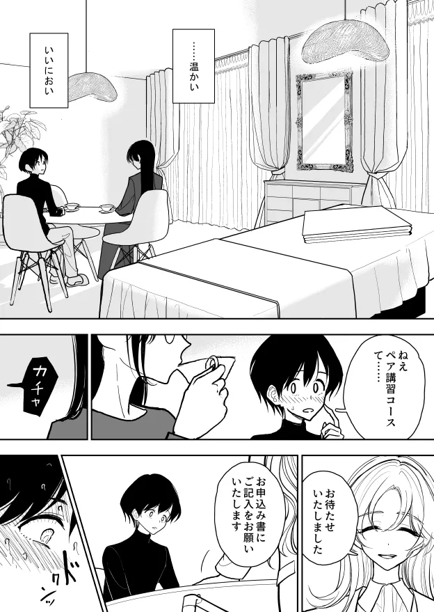 手淫快楽地獄 ペア講習申込書 【途中経過１】 - page3