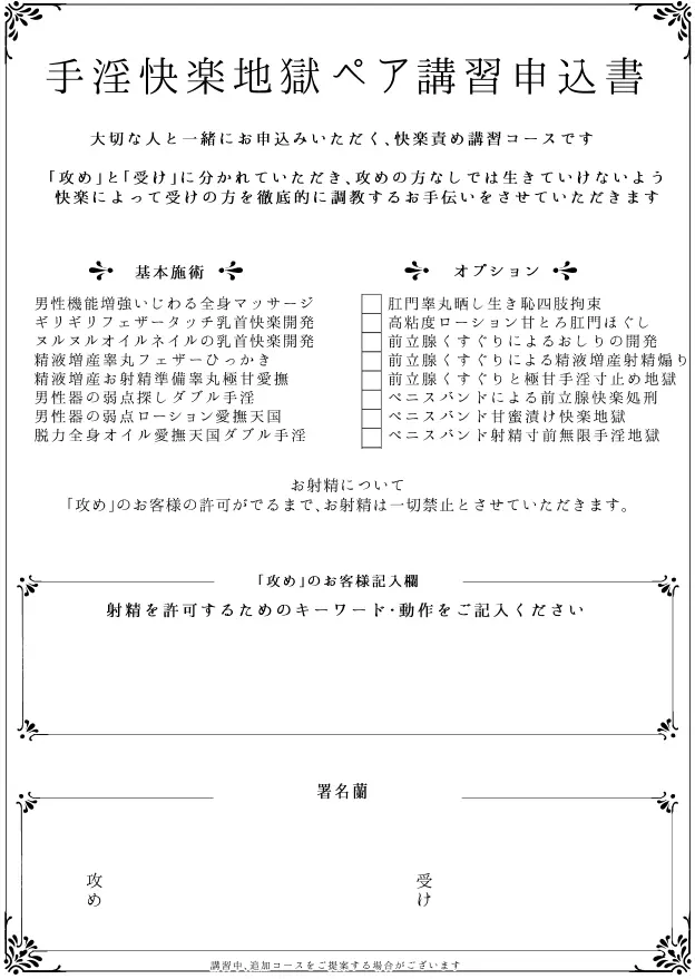手淫快楽地獄 ペア講習申込書 【途中経過１】 - page4