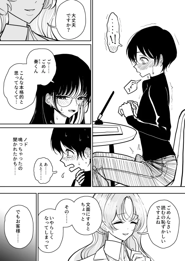 手淫快楽地獄 ペア講習申込書 【途中経過１】 - page5