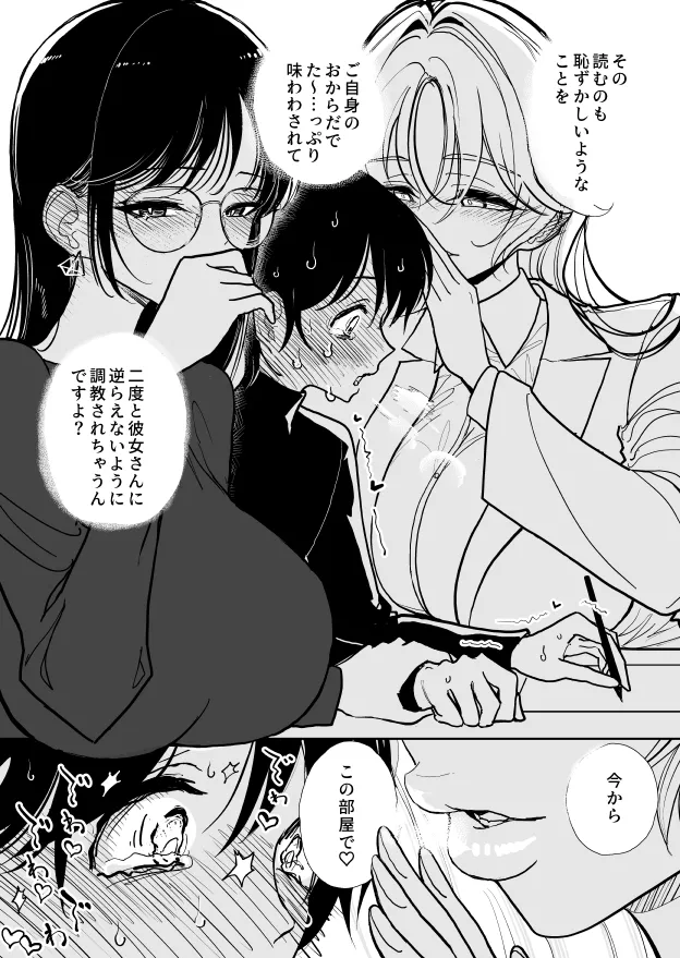 手淫快楽地獄 ペア講習申込書 【途中経過１】 - page6