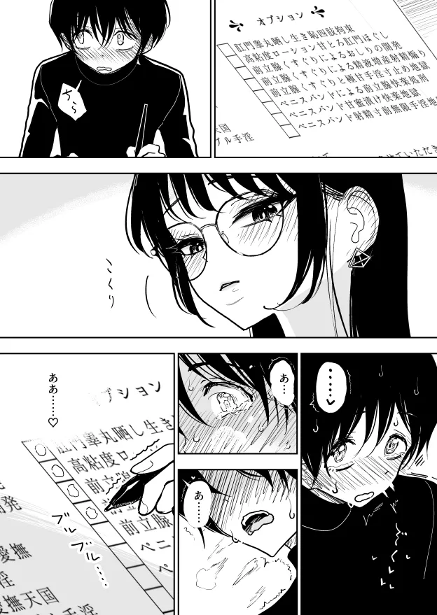 手淫快楽地獄 ペア講習申込書 【途中経過１】 - page7
