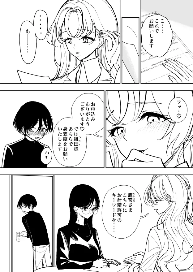 手淫快楽地獄 ペア講習申込書 【途中経過１】 - page8