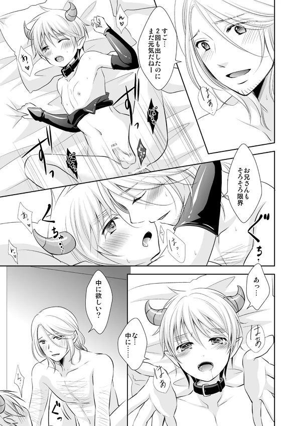 Assortment Box [WEB再録] - page12