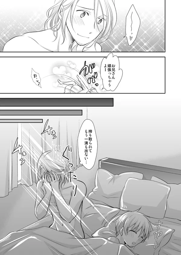 Assortment Box [WEB再録] - page14