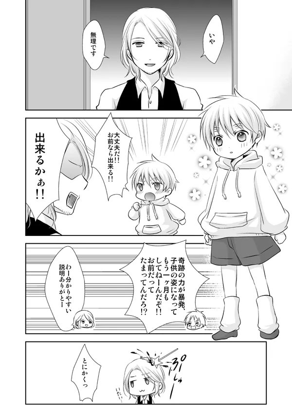 Assortment Box [WEB再録] - page15