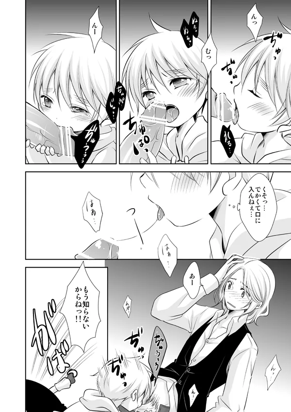 Assortment Box [WEB再録] - page17