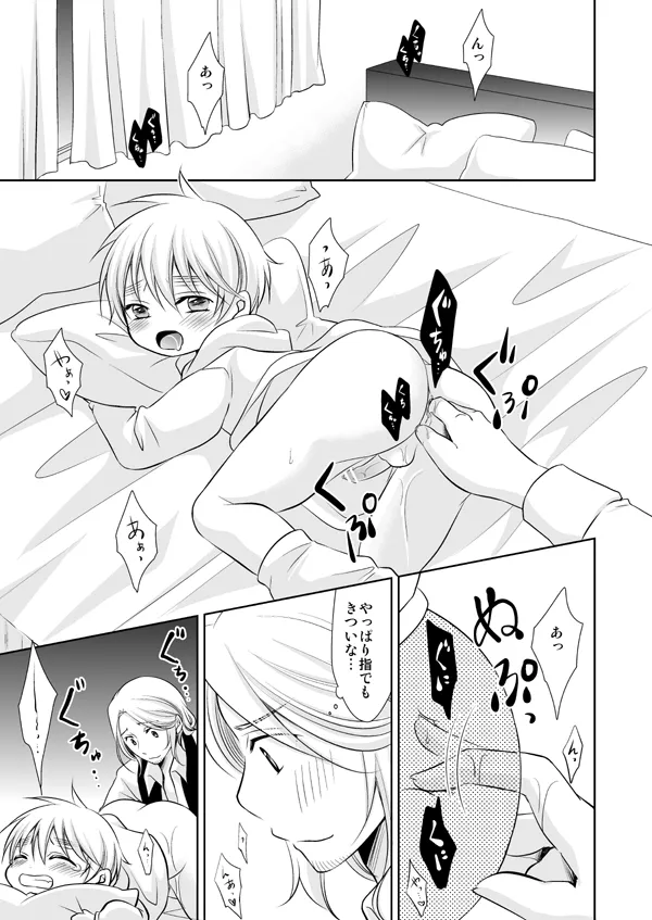 Assortment Box [WEB再録] - page18