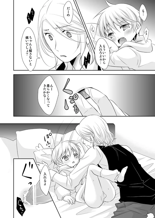 Assortment Box [WEB再録] - page19