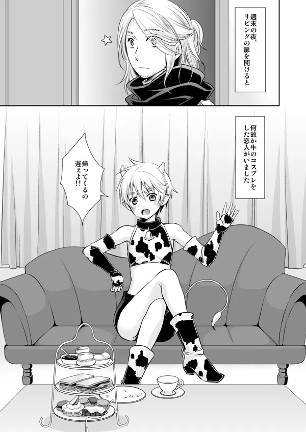 Assortment Box [WEB再録] - page2
