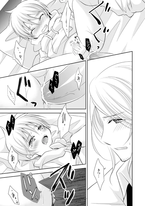 Assortment Box [WEB再録] - page20