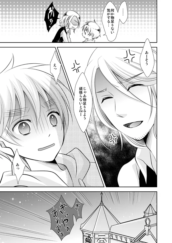 Assortment Box [WEB再録] - page24