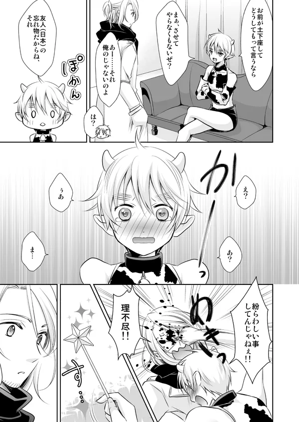 Assortment Box [WEB再録] - page4