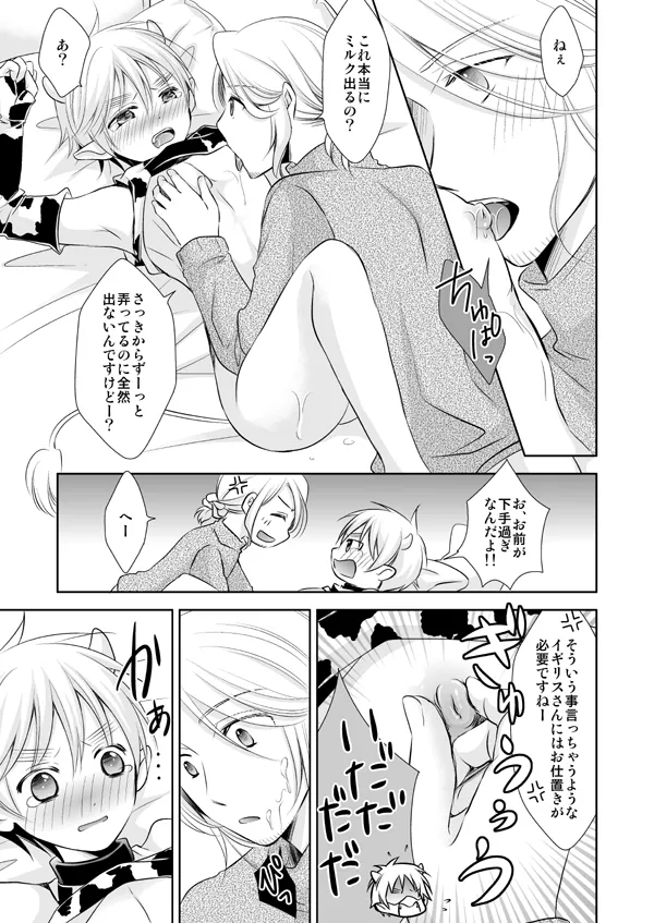 Assortment Box [WEB再録] - page6