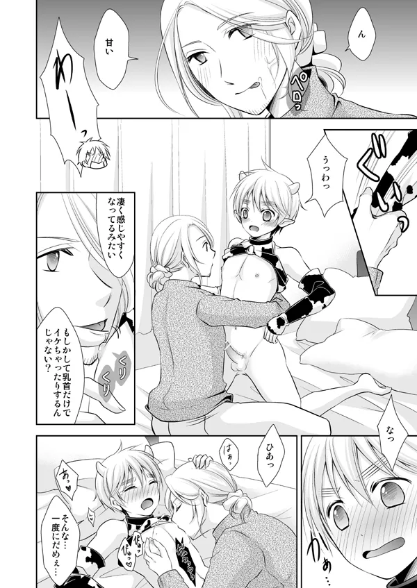 Assortment Box [WEB再録] - page7