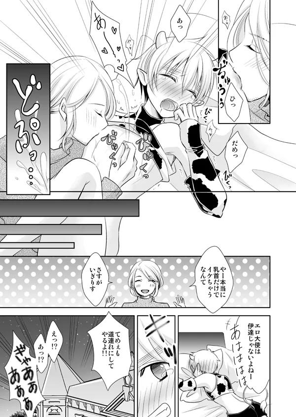 Assortment Box [WEB再録] - page8