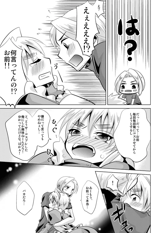 コスって!オーマイハニー [WEB再録] - page10