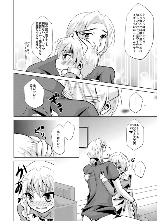 コスって!オーマイハニー [WEB再録] - page11