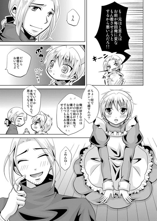 コスって!オーマイハニー [WEB再録] - page12