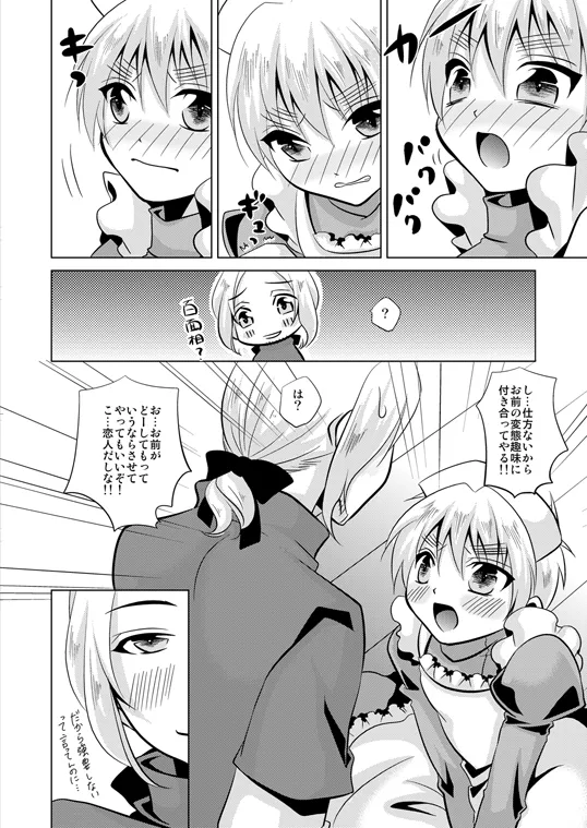 コスって!オーマイハニー [WEB再録] - page13