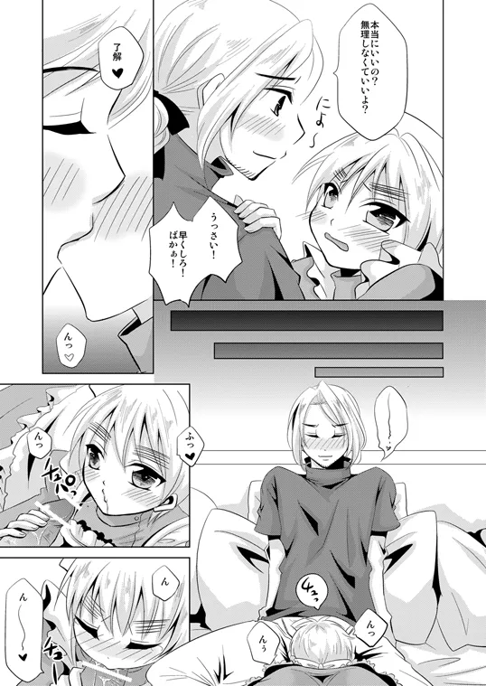 コスって!オーマイハニー [WEB再録] - page14
