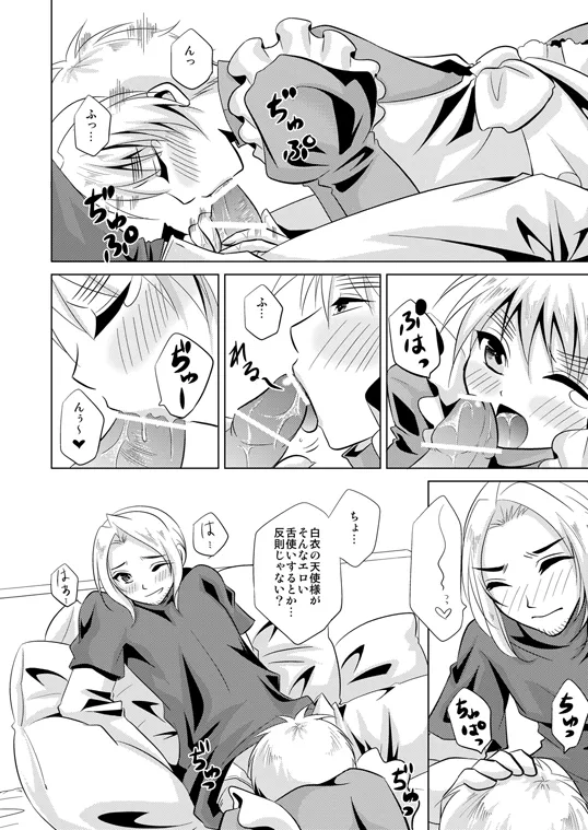 コスって!オーマイハニー [WEB再録] - page15
