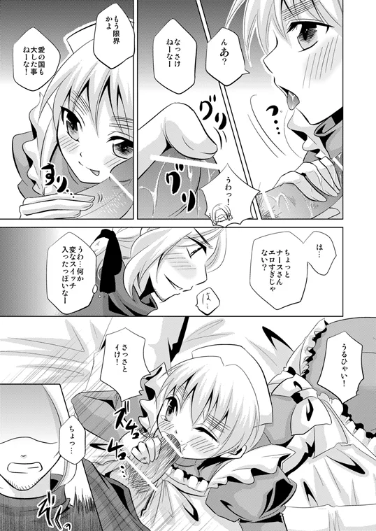 コスって!オーマイハニー [WEB再録] - page16