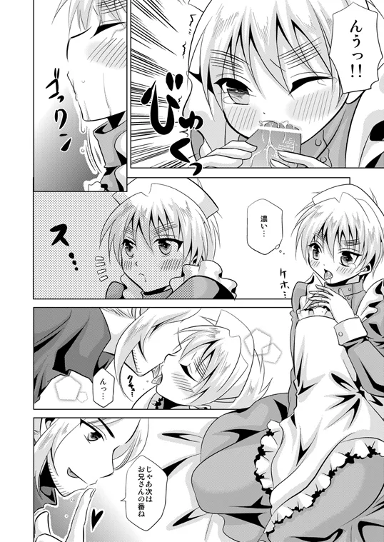 コスって!オーマイハニー [WEB再録] - page17