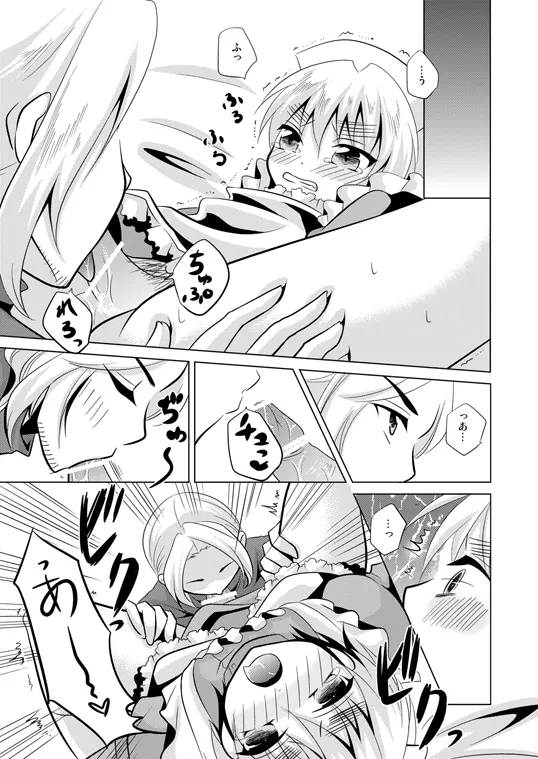 コスって!オーマイハニー [WEB再録] - page18