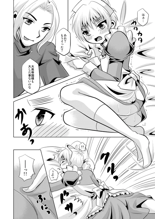 コスって!オーマイハニー [WEB再録] - page19