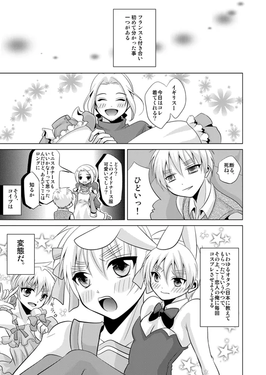 コスって!オーマイハニー [WEB再録] - page2