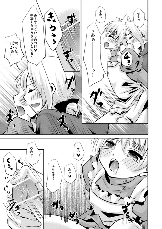 コスって!オーマイハニー [WEB再録] - page24