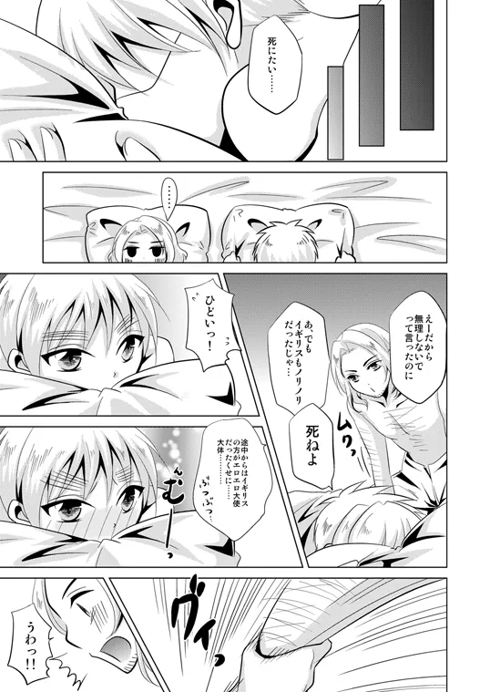 コスって!オーマイハニー [WEB再録] - page26