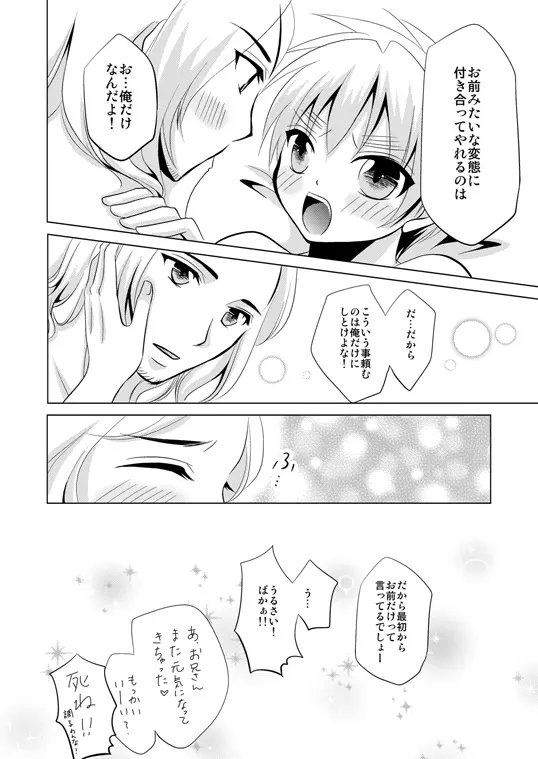 コスって!オーマイハニー [WEB再録] - page27