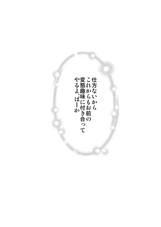 コスって!オーマイハニー [WEB再録] - page28