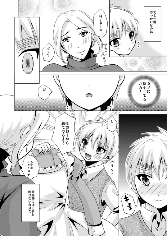 コスって!オーマイハニー [WEB再録] - page3
