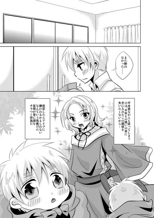 コスって!オーマイハニー [WEB再録] - page4