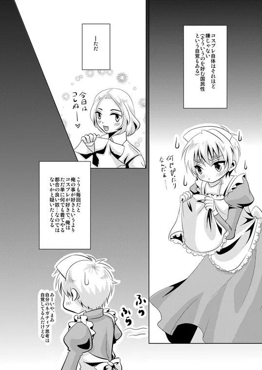 コスって!オーマイハニー [WEB再録] - page5