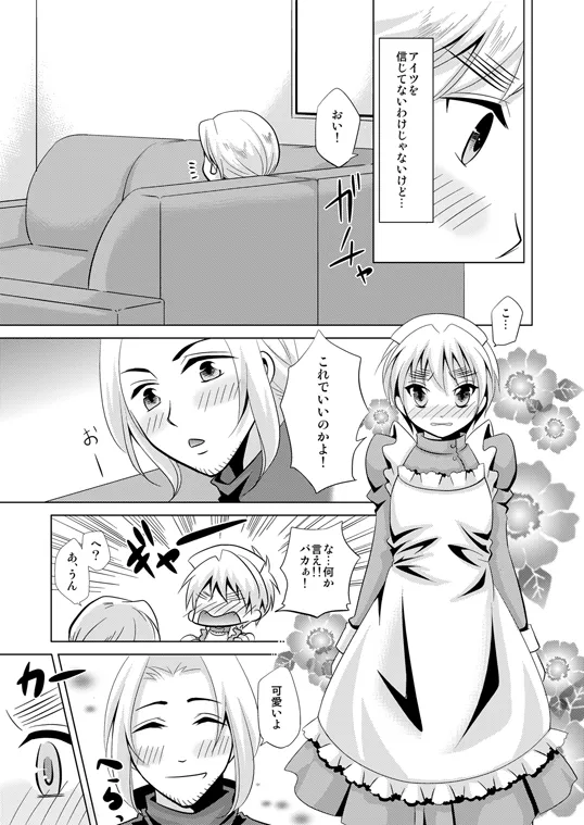 コスって!オーマイハニー [WEB再録] - page6