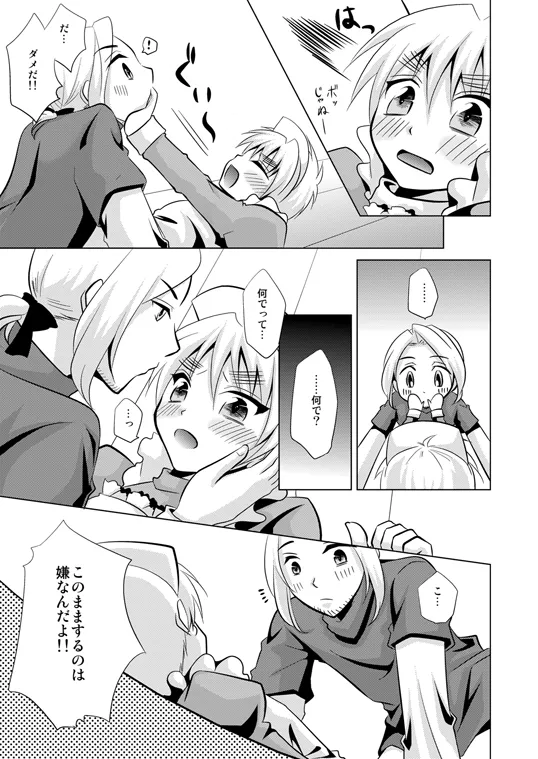 コスって!オーマイハニー [WEB再録] - page8