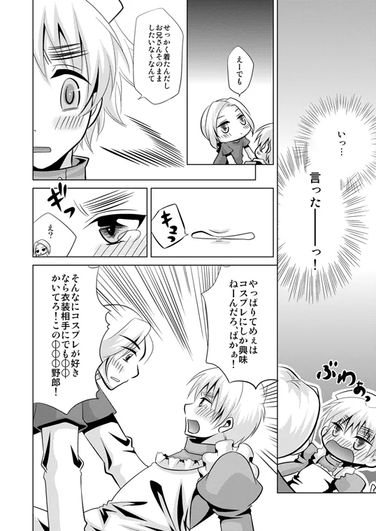 コスって!オーマイハニー [WEB再録] - page9