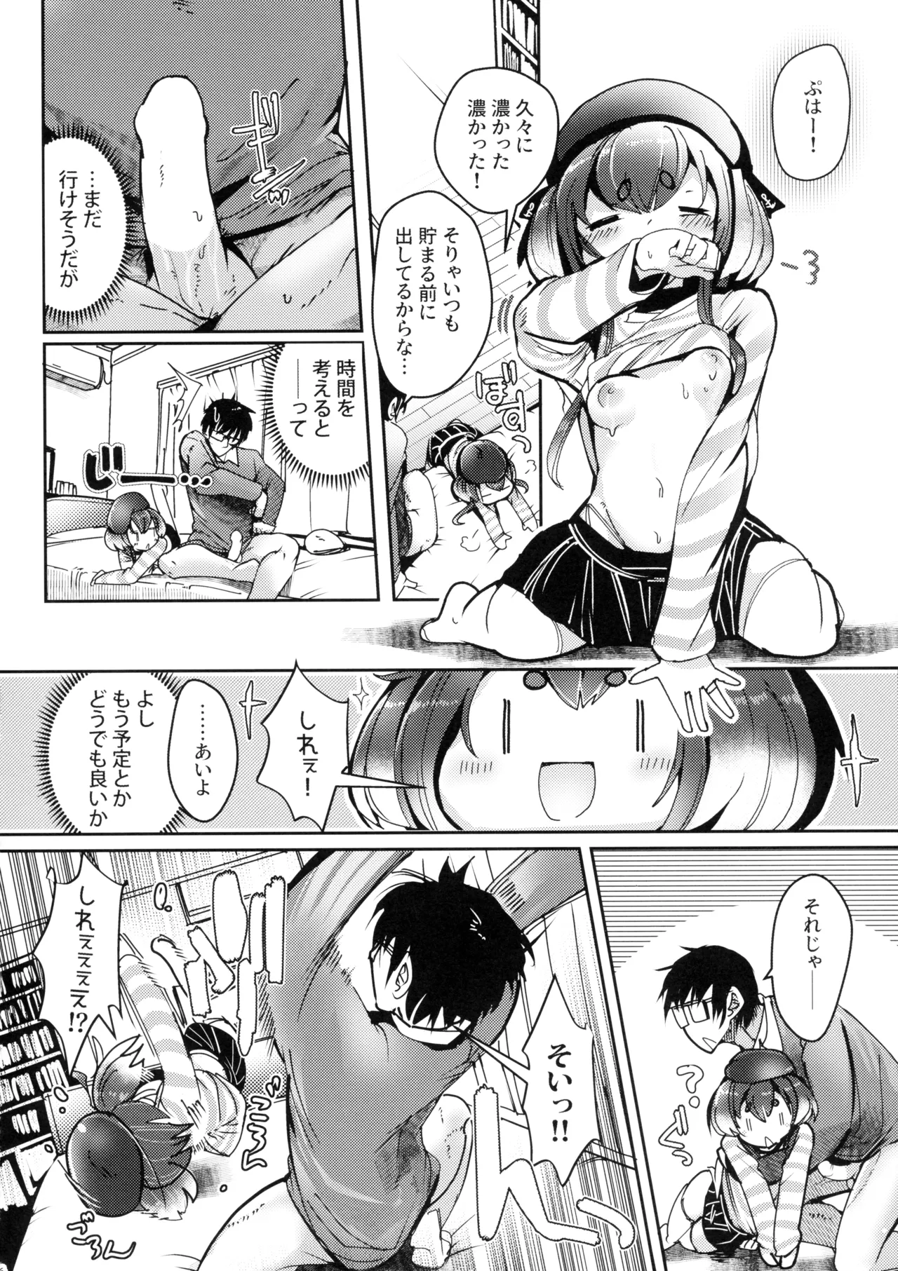 時津風と一緒に。十九 - page16