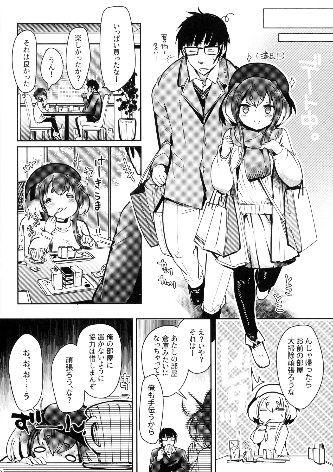 時津風と一緒に。十九 - page22