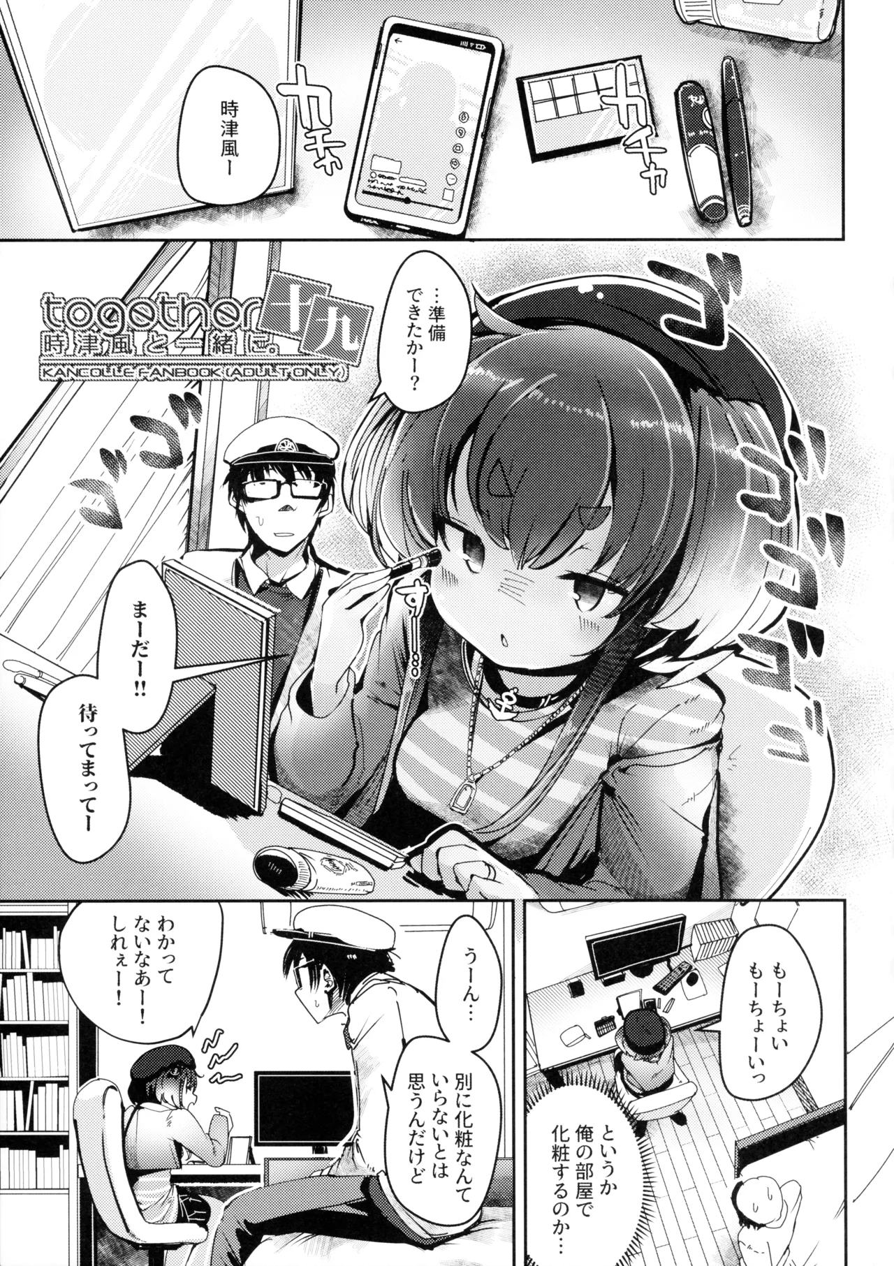 時津風と一緒に。十九 - page3