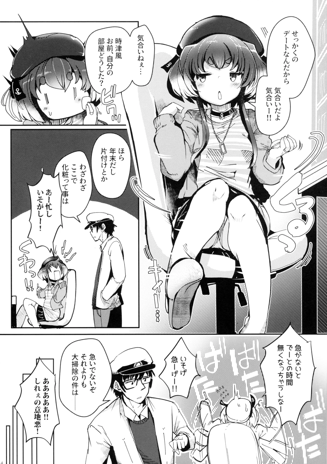 時津風と一緒に。十九 - page4