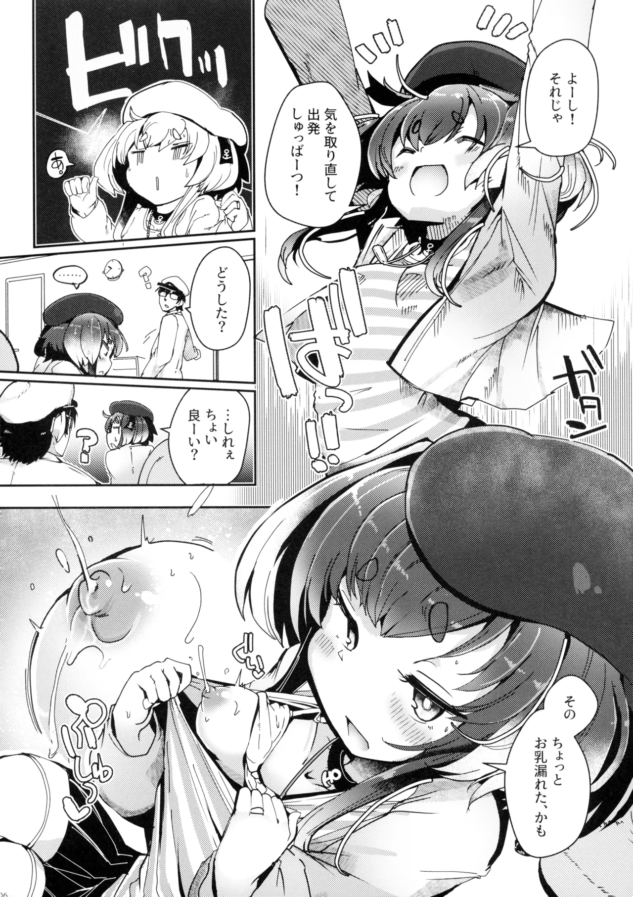時津風と一緒に。十九 - page6