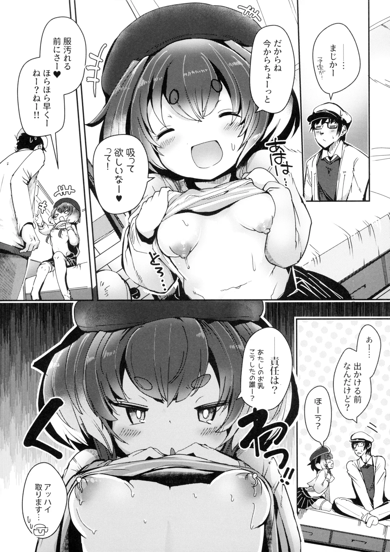 時津風と一緒に。十九 - page7
