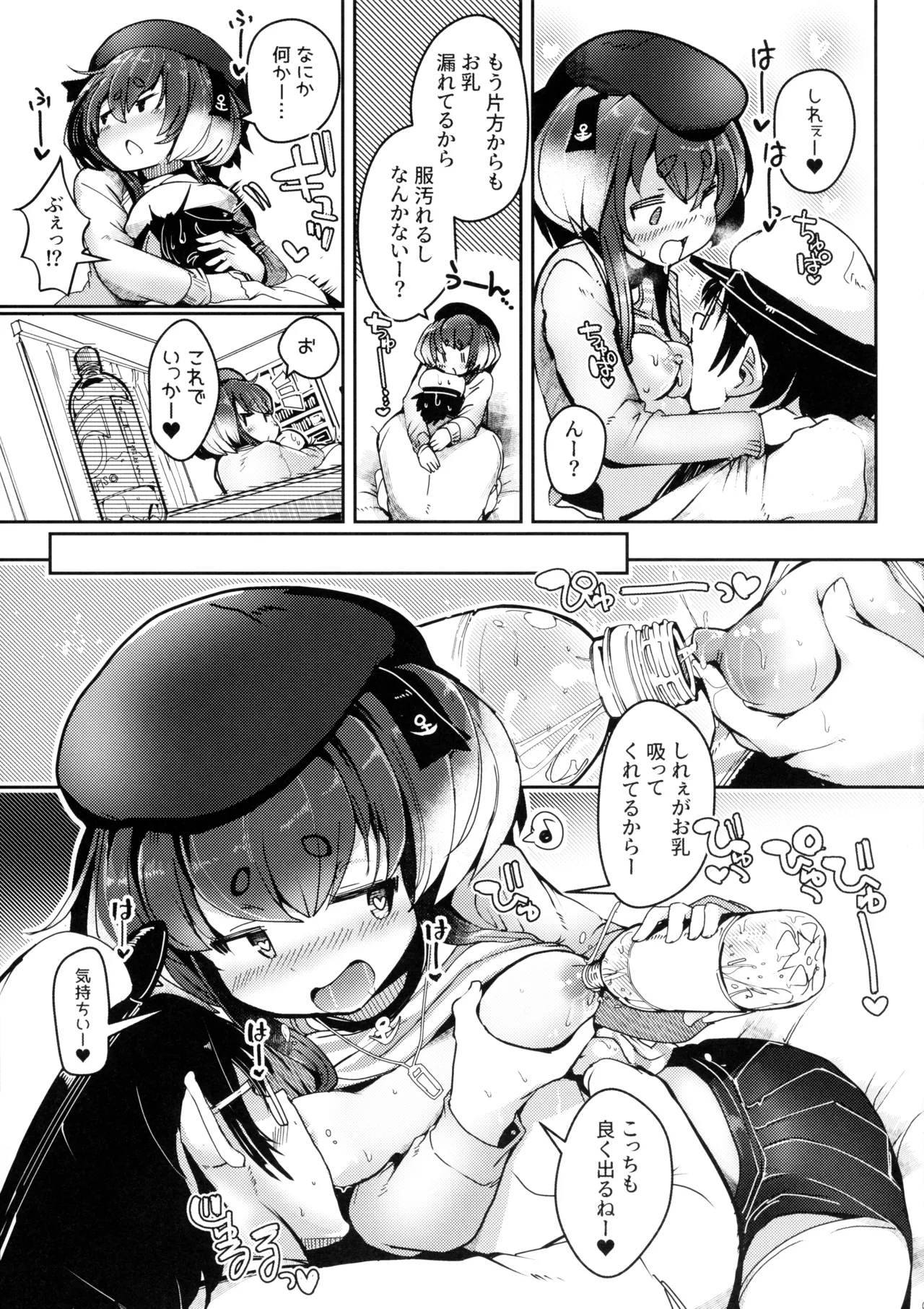 時津風と一緒に。十九 - page9