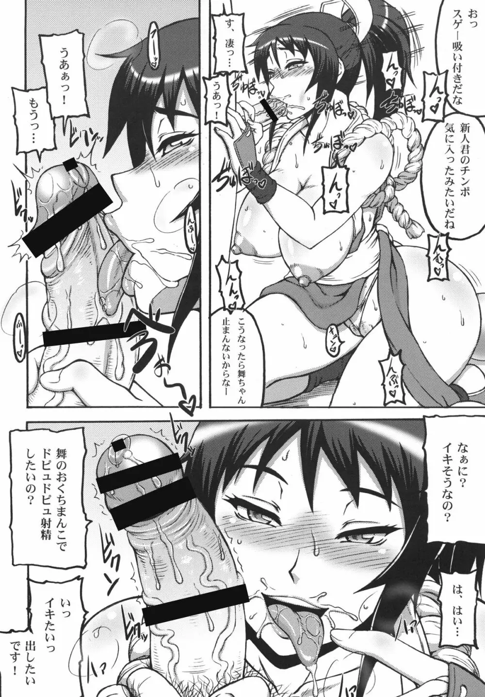 不知火舞非公式FCイベント - page10