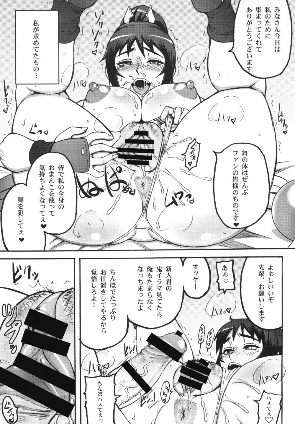 不知火舞非公式FCイベント - page15