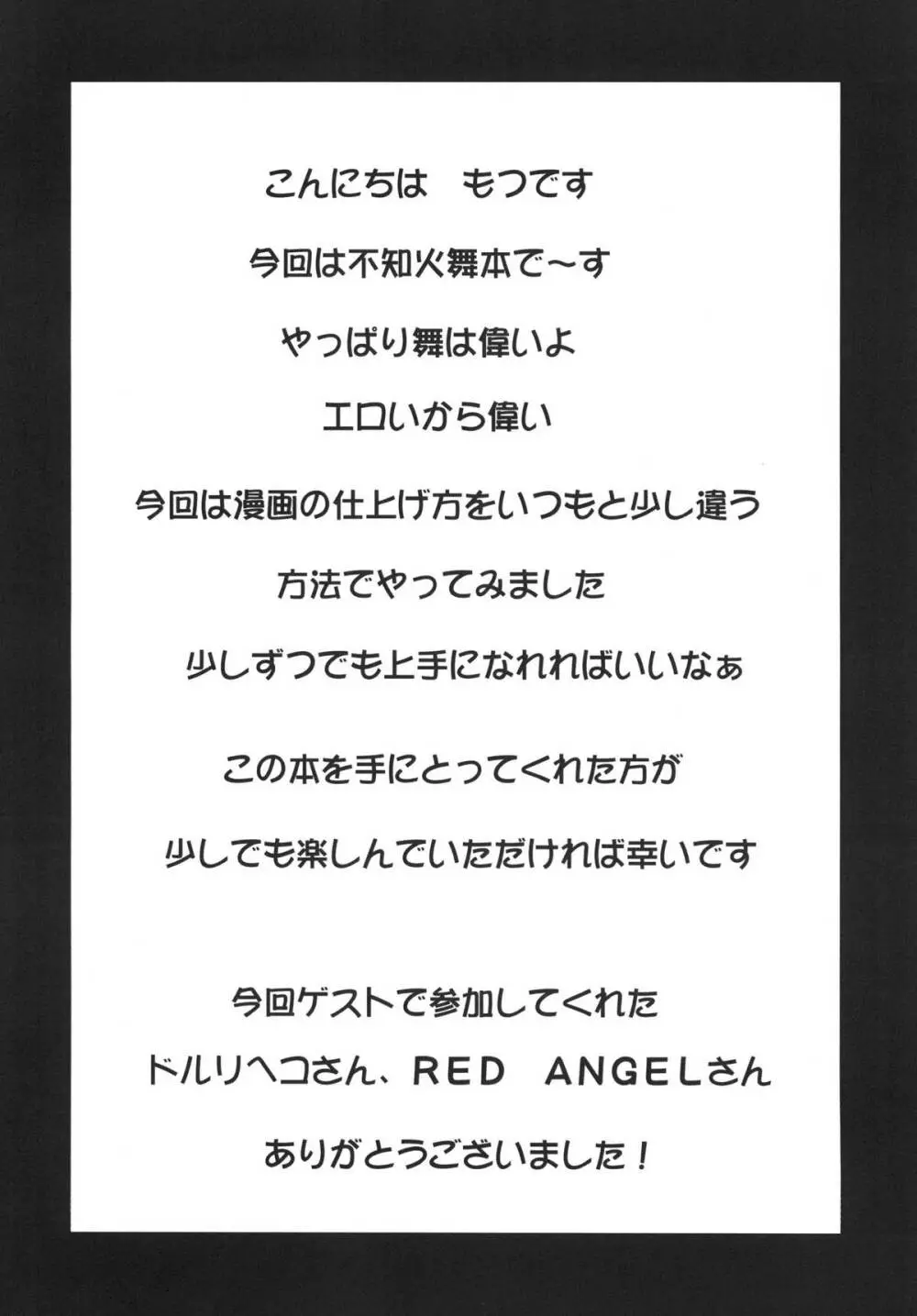 不知火舞非公式FCイベント - page4